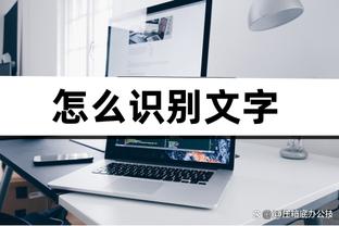 今日绿军客战步行者 塔图姆&豪泽因伤缺战 波津可以出场